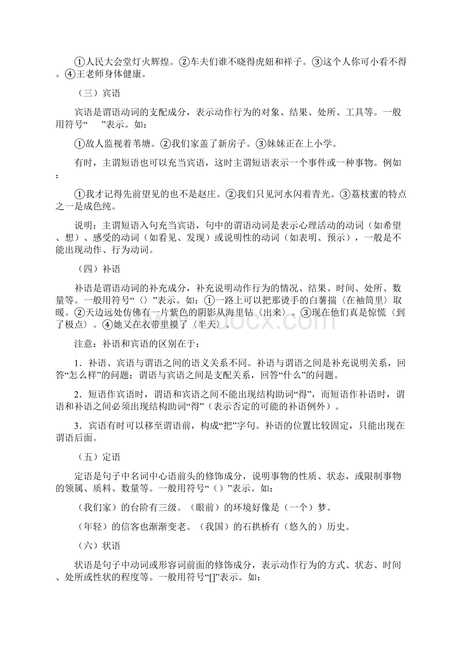 参考借鉴句子结构分析doc.docx_第2页