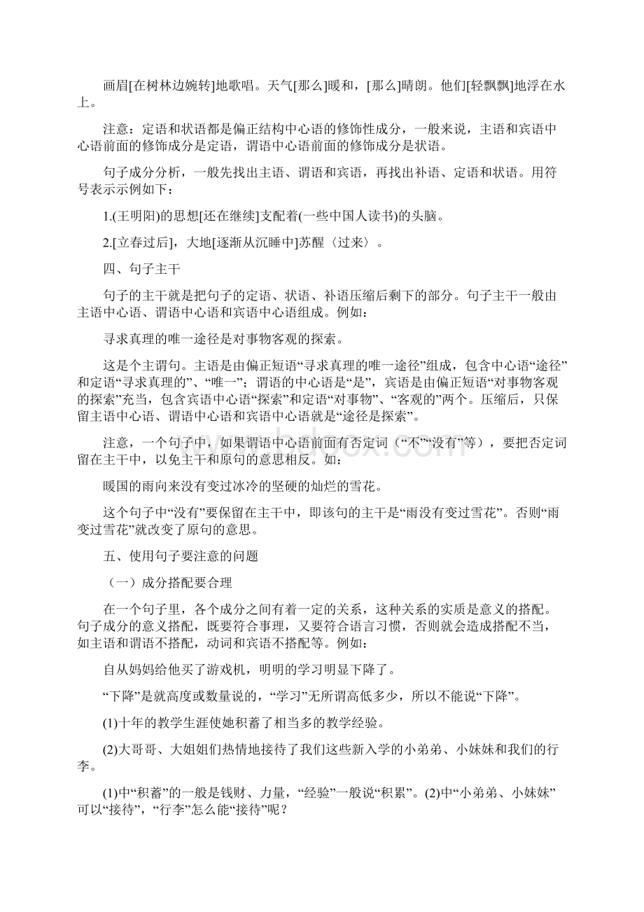 参考借鉴句子结构分析doc.docx_第3页