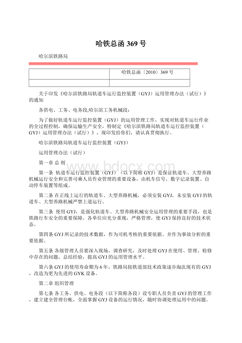 哈铁总函369号.docx