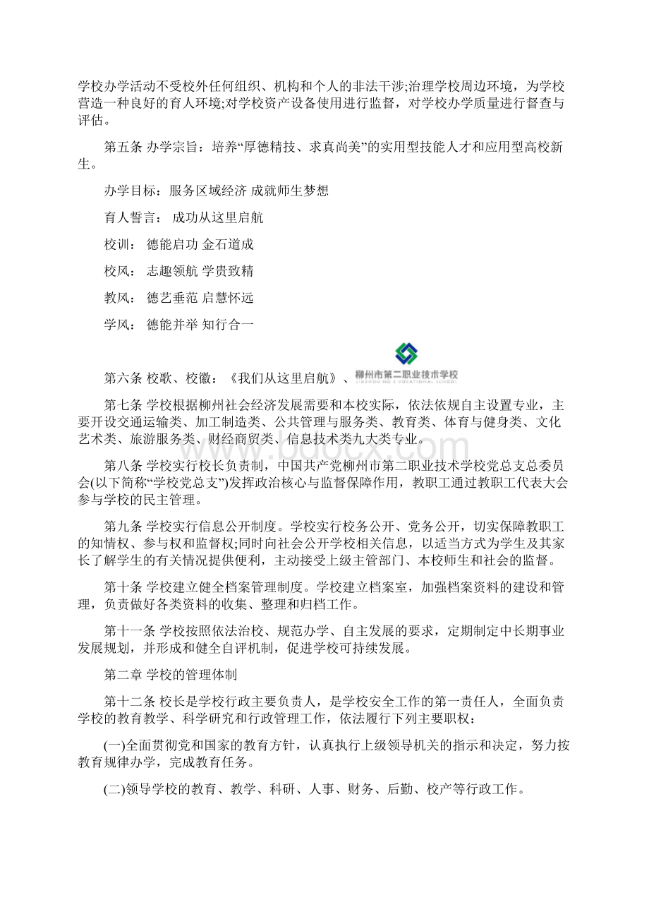 柳州第二职业技术学校章程.docx_第2页