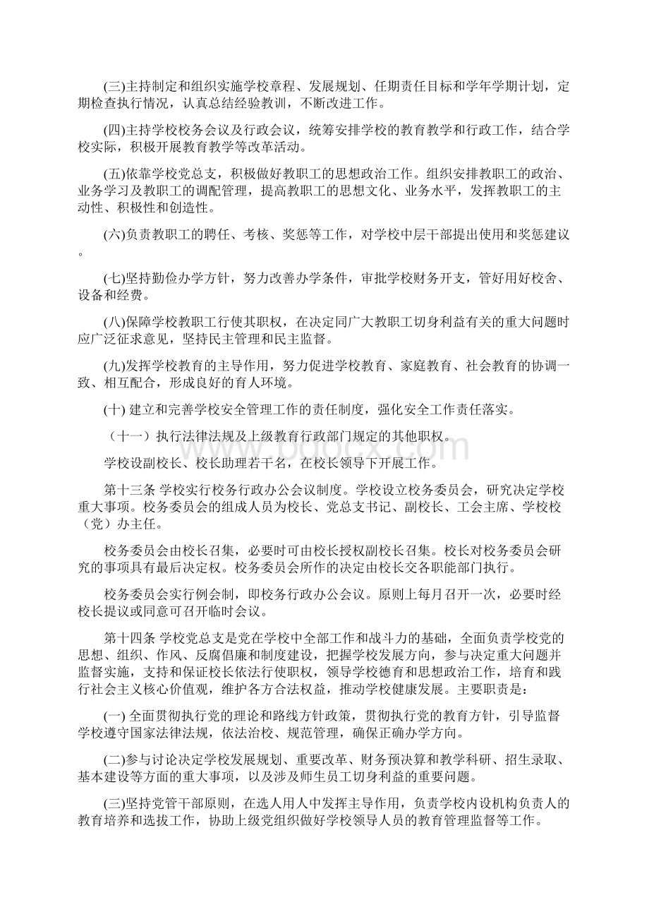 柳州第二职业技术学校章程.docx_第3页