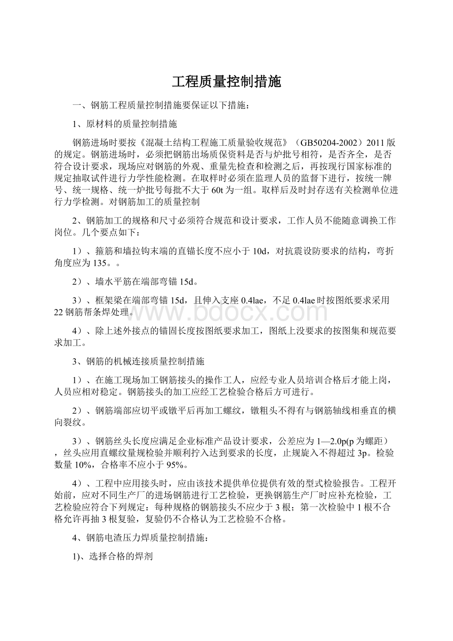 工程质量控制措施.docx