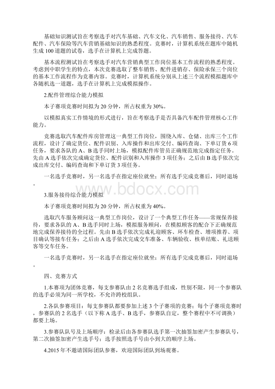 国赛汽车营销规程Word格式文档下载.docx_第2页