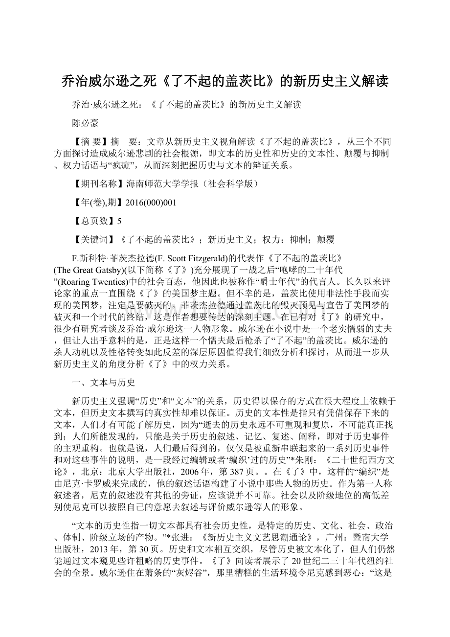 乔治威尔逊之死《了不起的盖茨比》的新历史主义解读Word文档下载推荐.docx_第1页