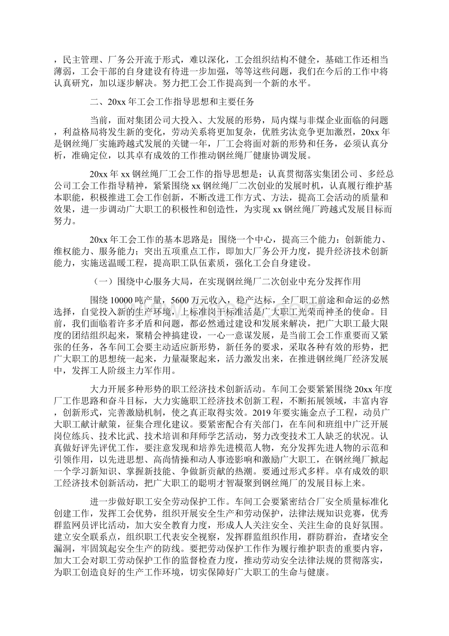 钢丝绳厂工会工作报告Word格式文档下载.docx_第3页