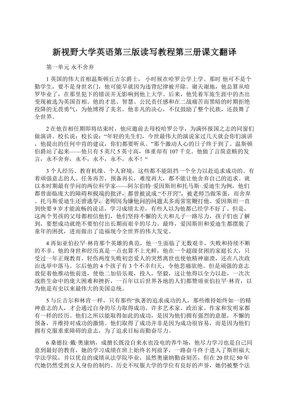 新视野大学英语第三版读写教程第三册课文翻译.docx