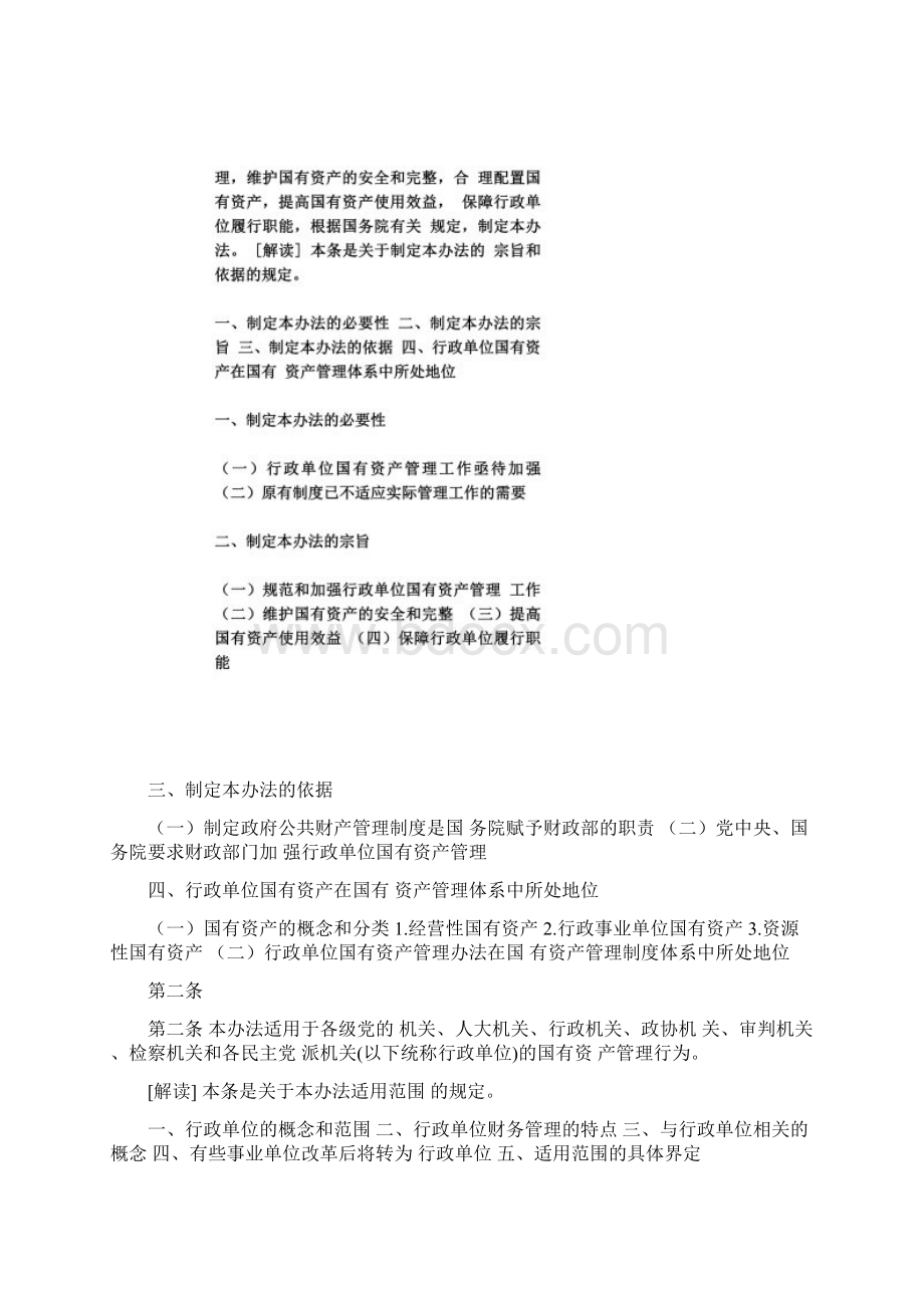 《行政单位国有资产管理暂行办法》Word文档格式.docx_第2页