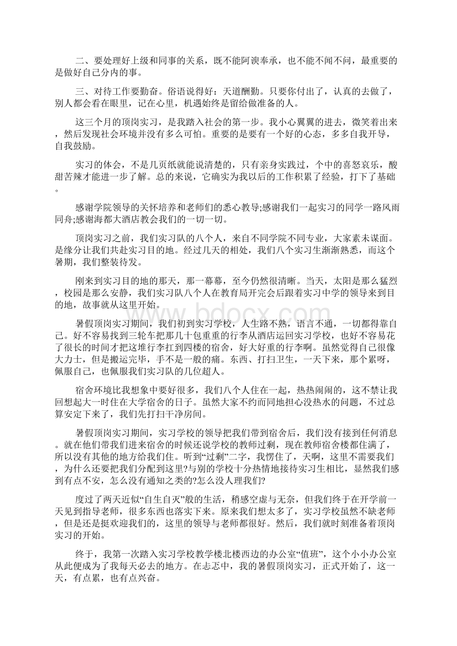 暑假顶岗实习报告范文Word下载.docx_第2页