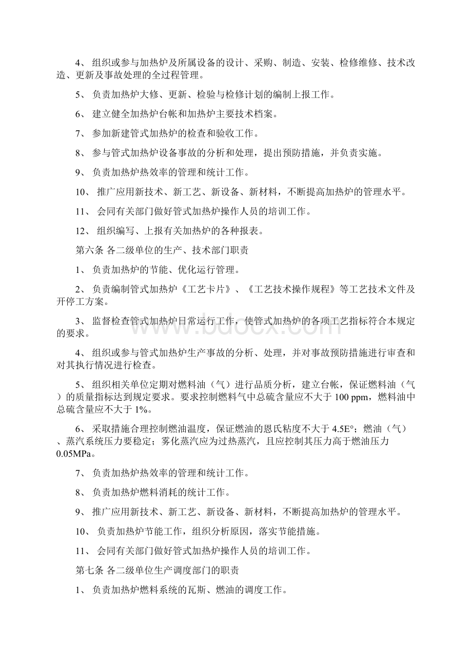 加热炉管理制度.docx_第2页