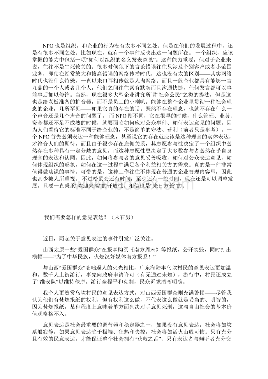 会上如何表达意见建议.docx_第3页