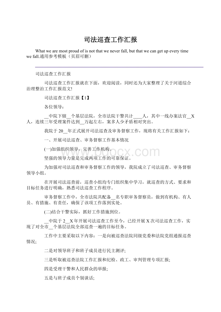 司法巡查工作汇报.docx_第1页