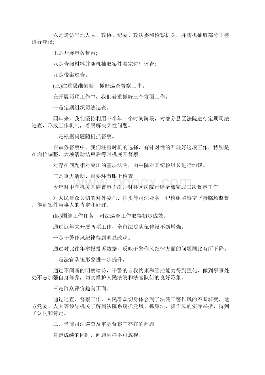 司法巡查工作汇报.docx_第2页