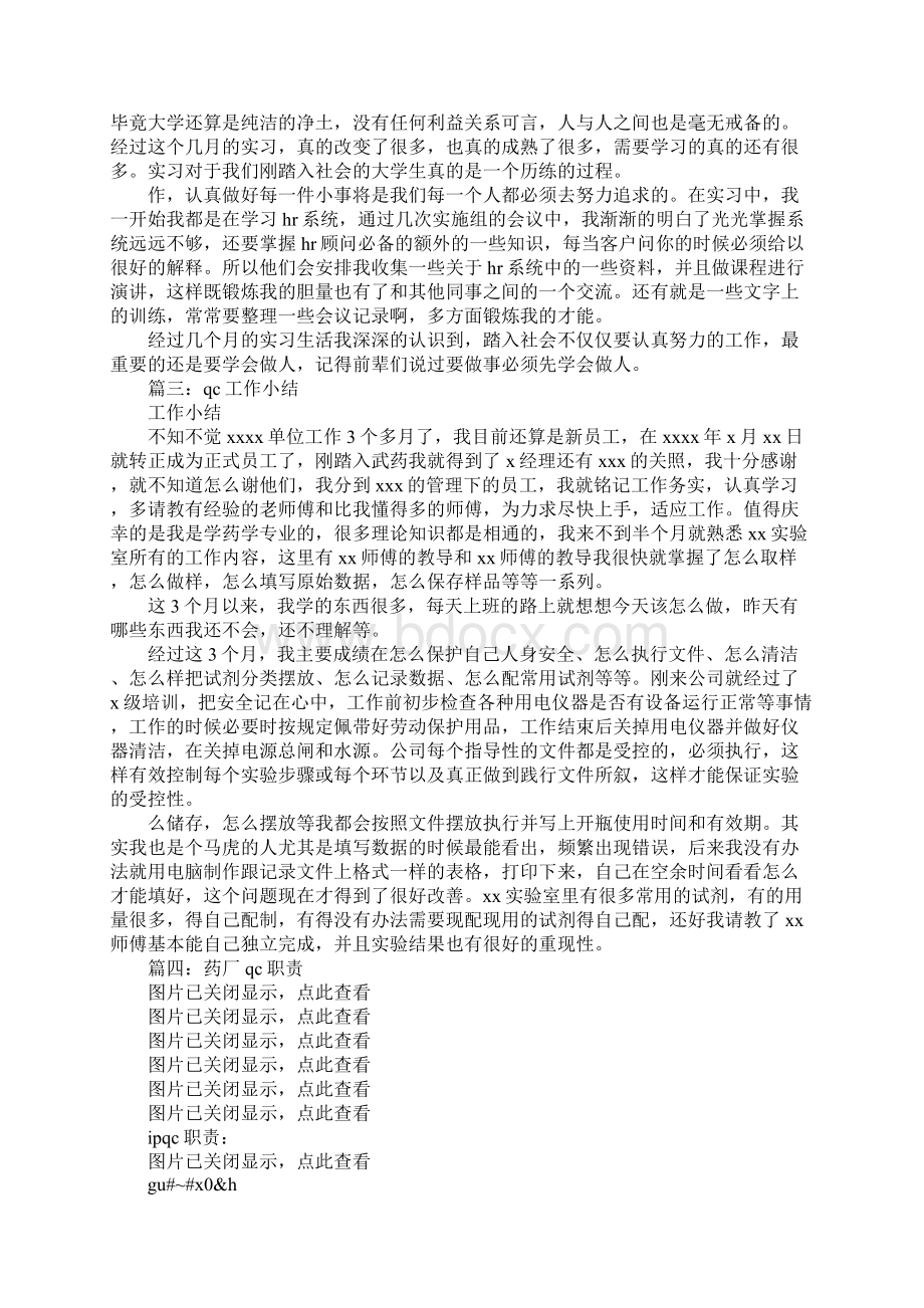 药厂qc个人工作总结Word下载.docx_第2页