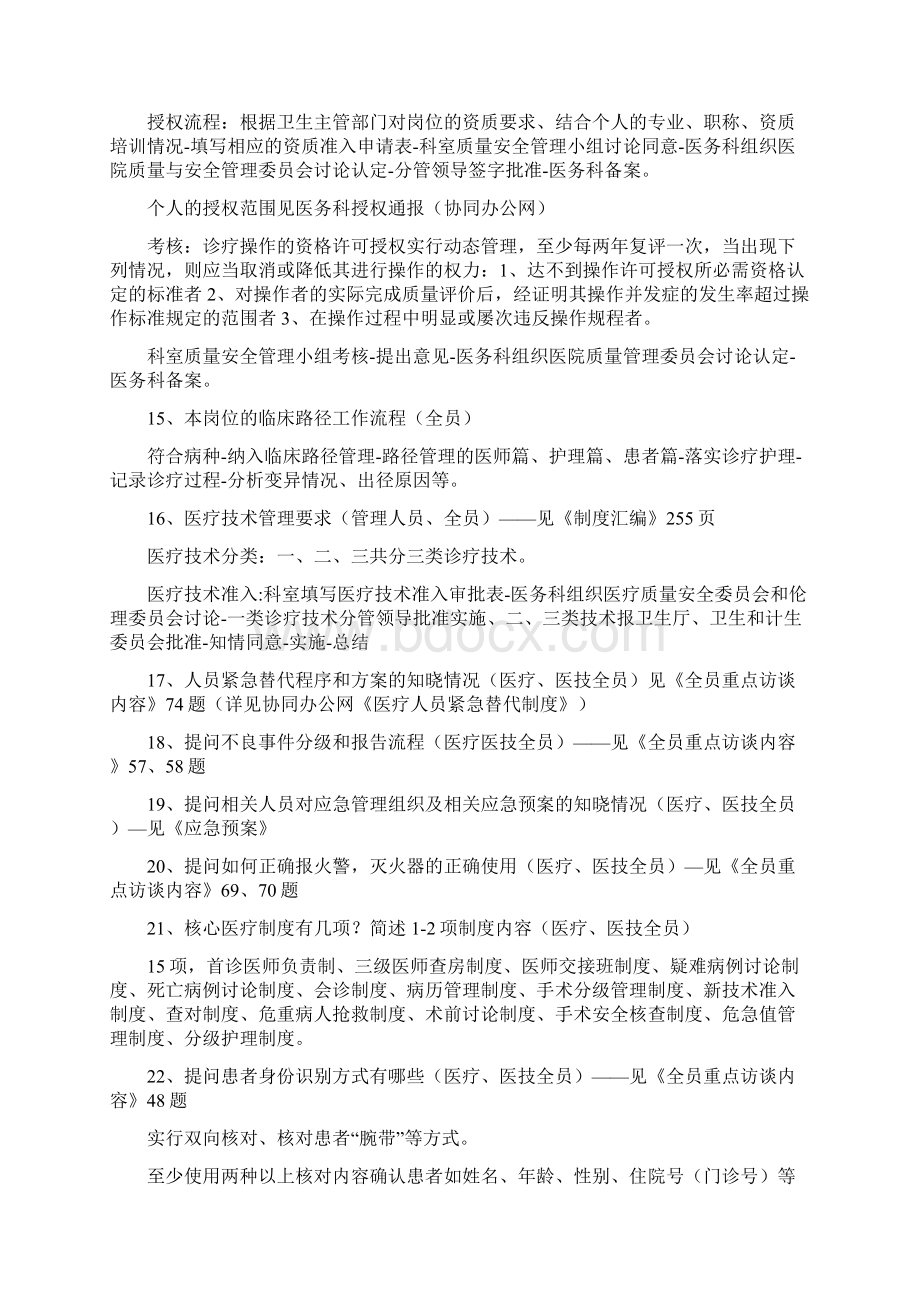 医疗人员访谈内容Word文件下载.docx_第2页