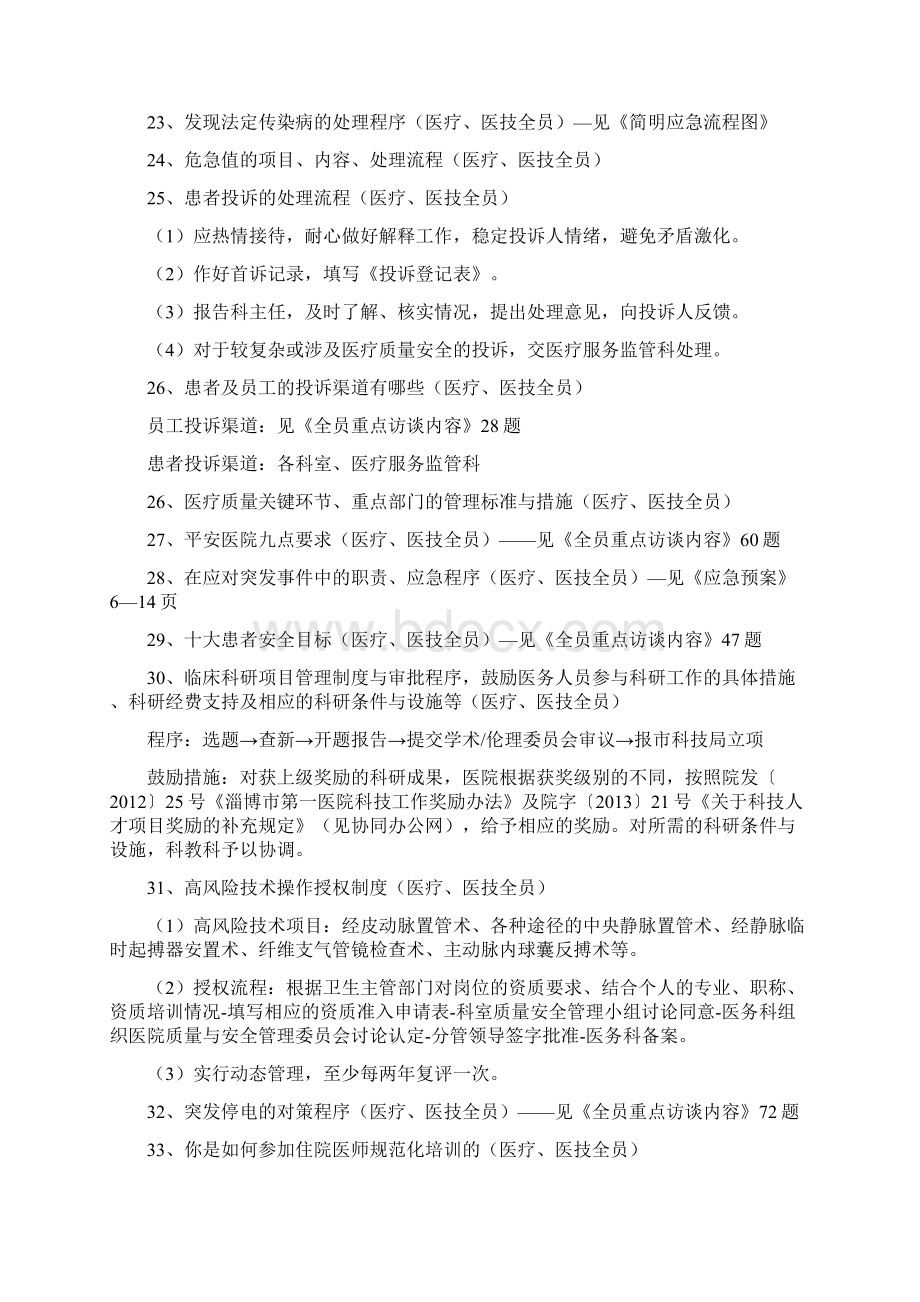 医疗人员访谈内容Word文件下载.docx_第3页