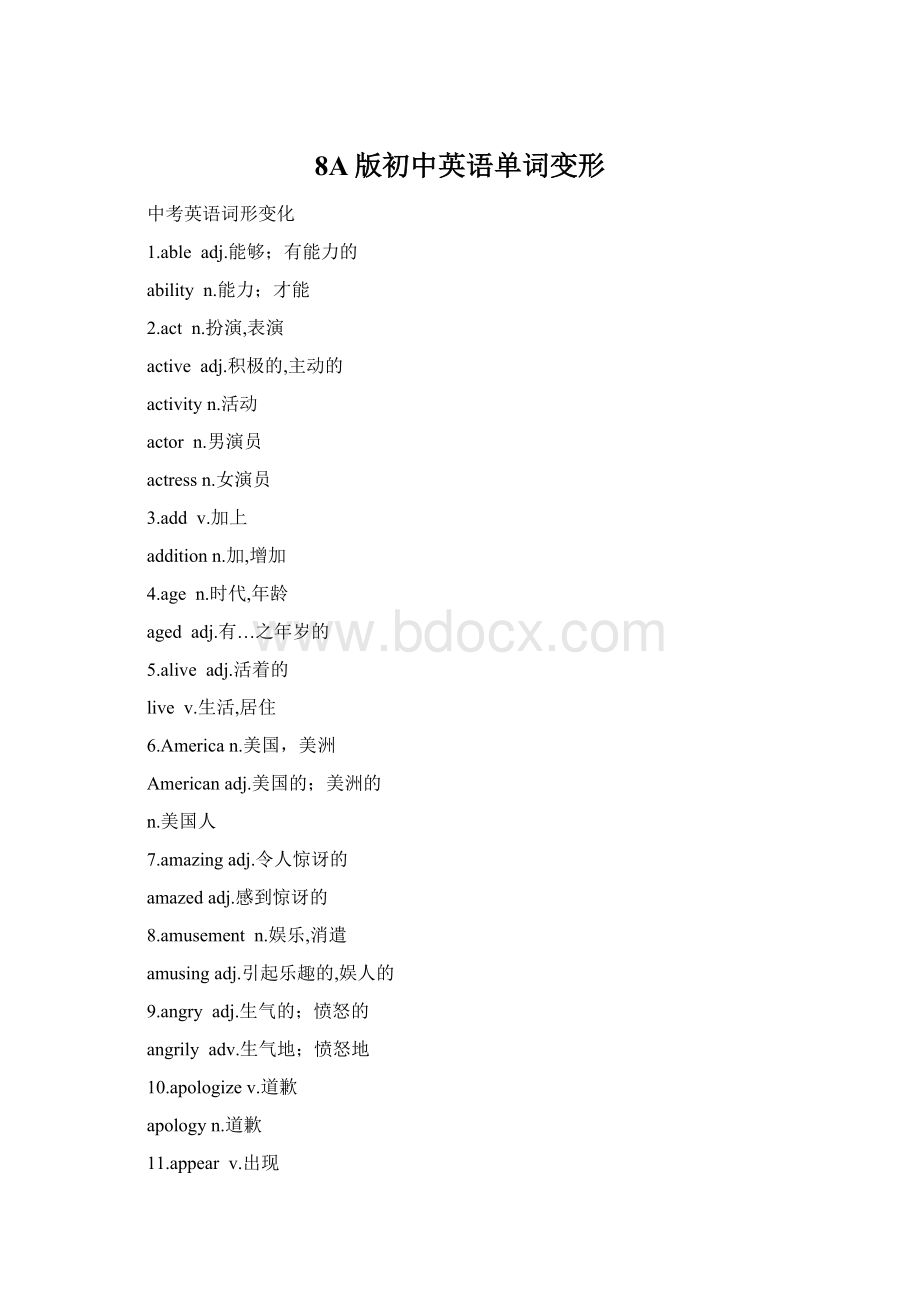 8A版初中英语单词变形Word文件下载.docx_第1页