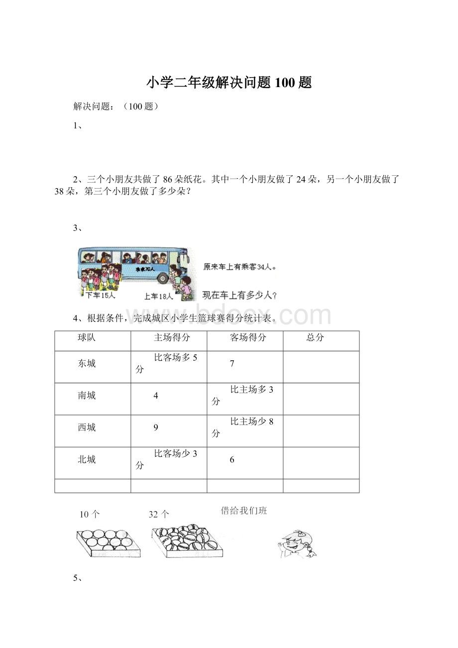 小学二年级解决问题100题.docx