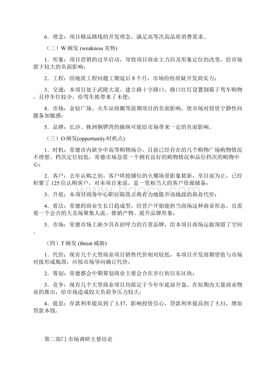 某商业广场整合营销策划报告.docx_第2页