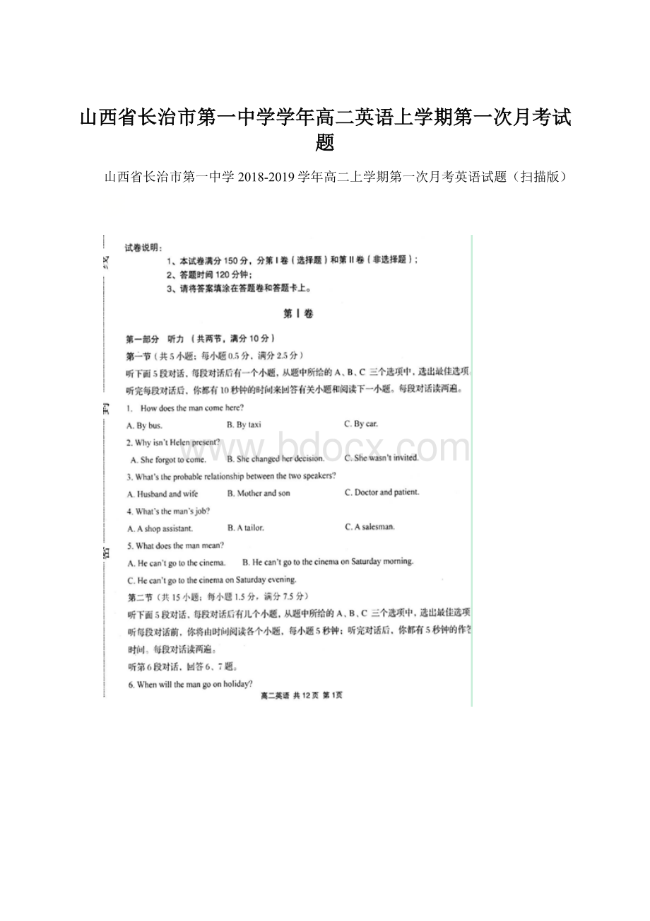 山西省长治市第一中学学年高二英语上学期第一次月考试题.docx_第1页