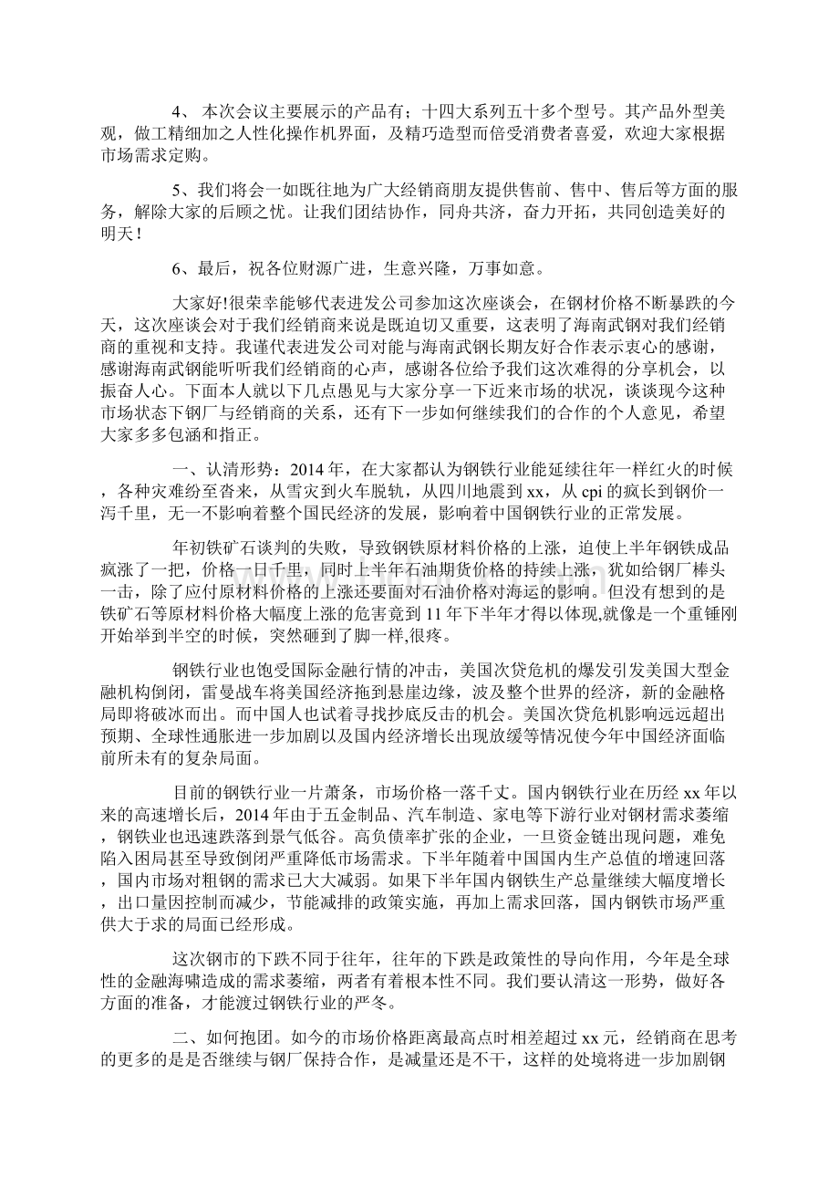 领导经销商会议发言稿Word下载.docx_第2页