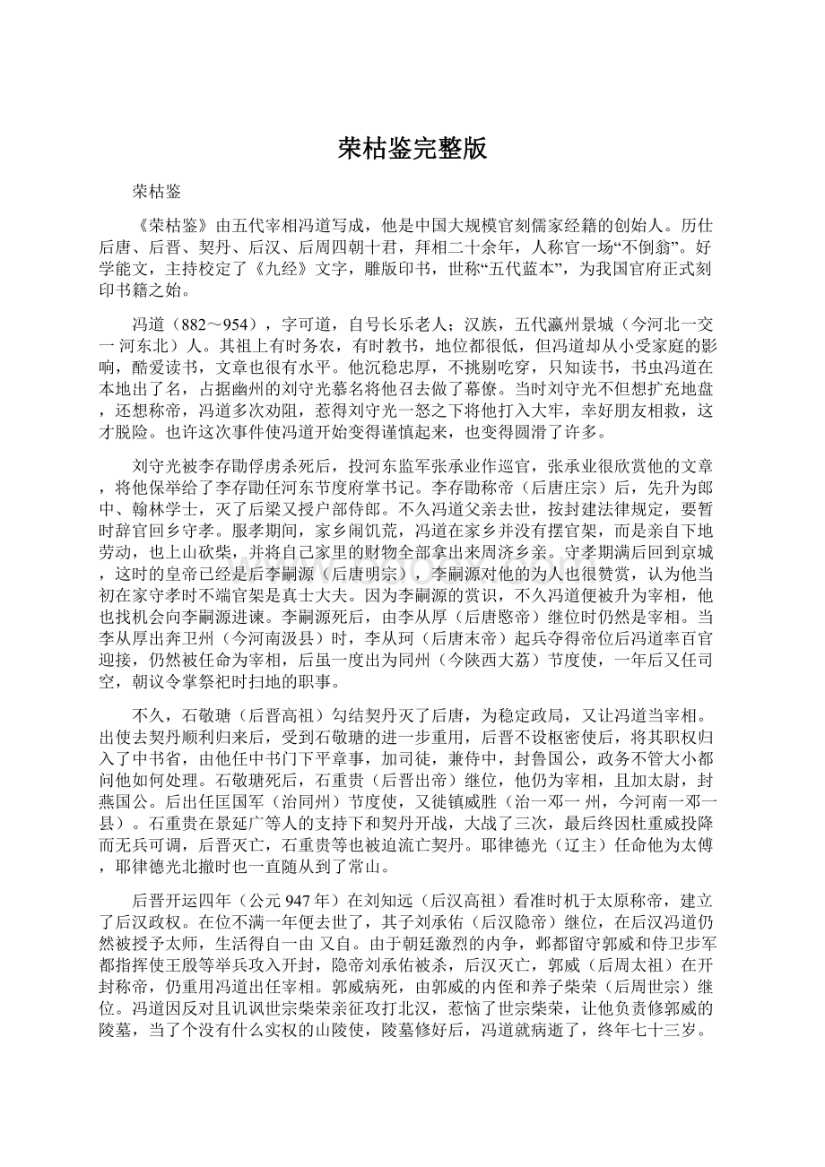 荣枯鉴完整版Word下载.docx