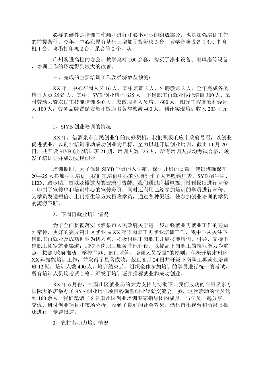 培训中心工作总结.docx_第2页