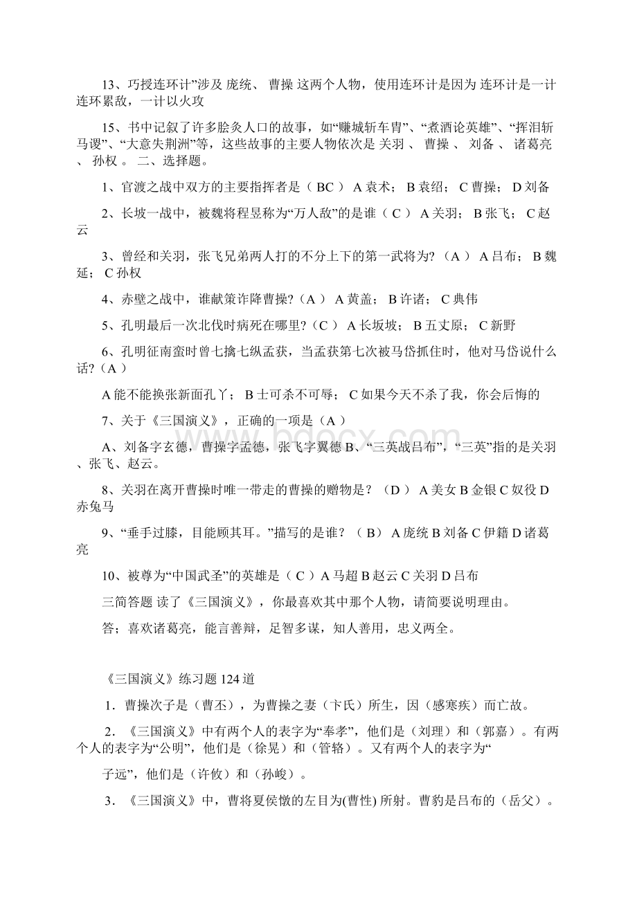 三国演义课外阅读题Word文档格式.docx_第2页