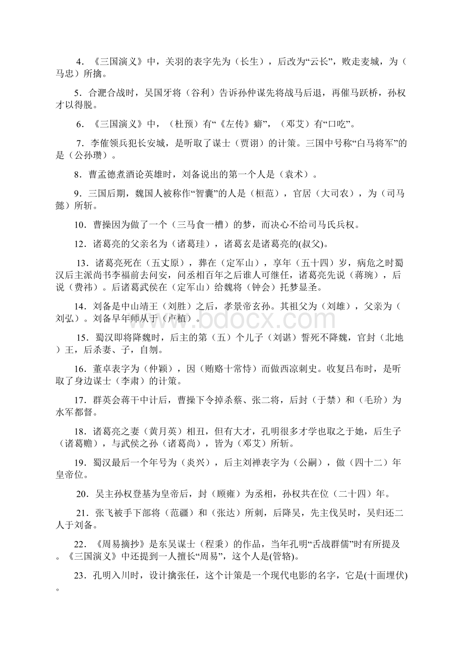 三国演义课外阅读题Word文档格式.docx_第3页