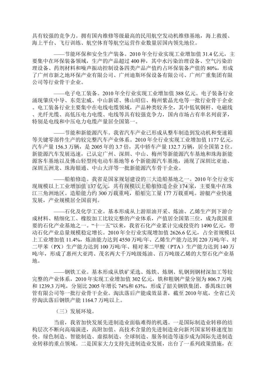 广东省先进制造业重点产业发展十二五规划文档格式.docx_第3页