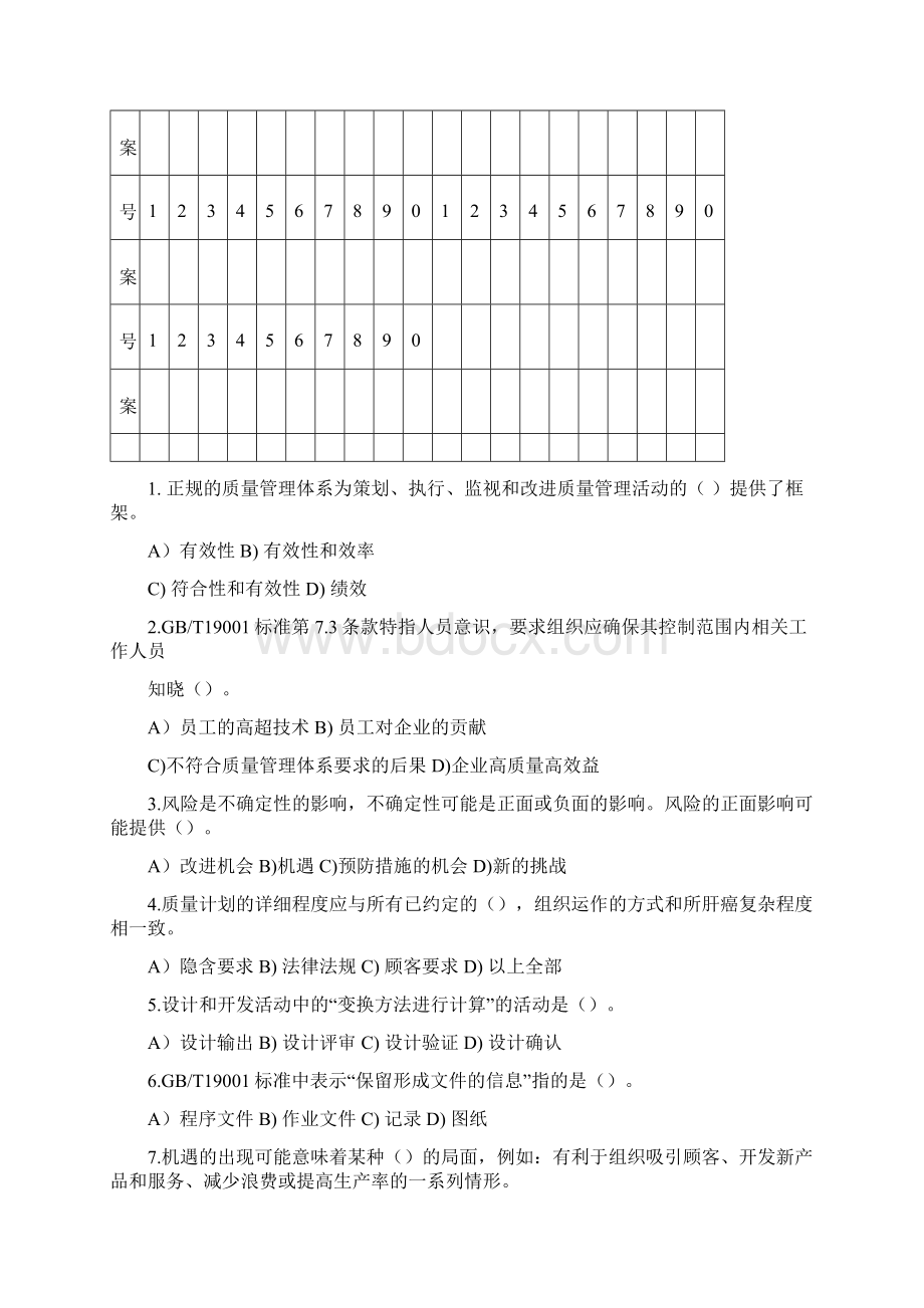 CCAAQMS基础知识笔试题.docx_第2页