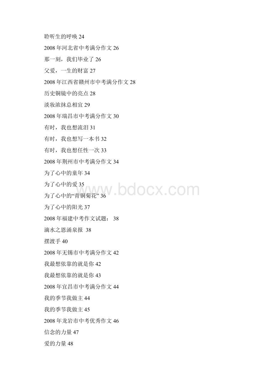 中考满分作文及名师点评Word格式文档下载.docx_第2页