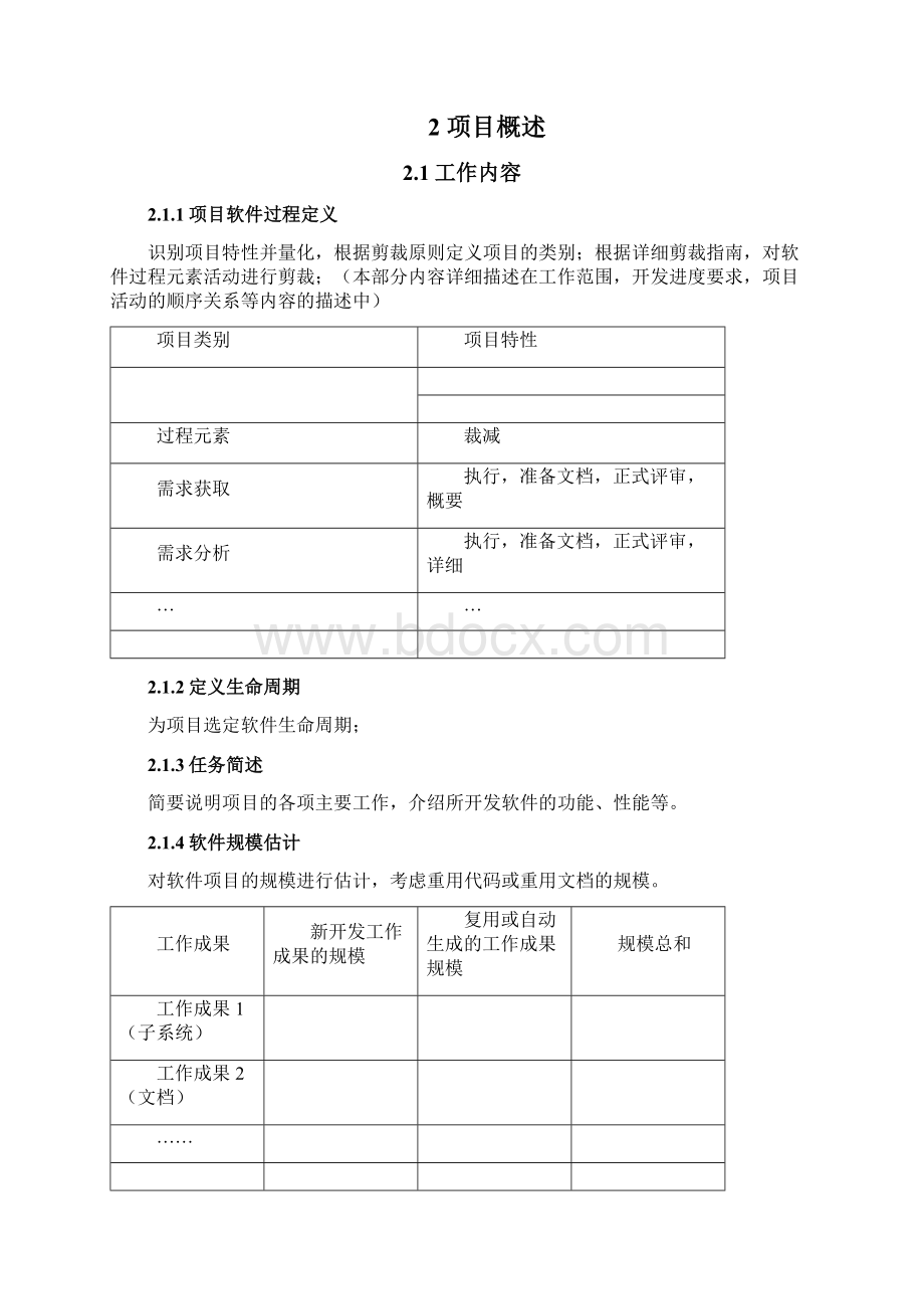 项目开发计划书格式.docx_第3页