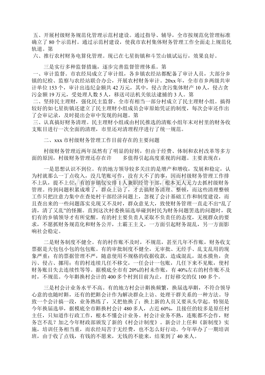 村级财务管理工作情况汇报.docx_第2页