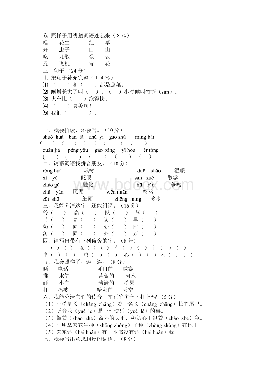 一年级下册语文期中复习总结资料.docx_第3页