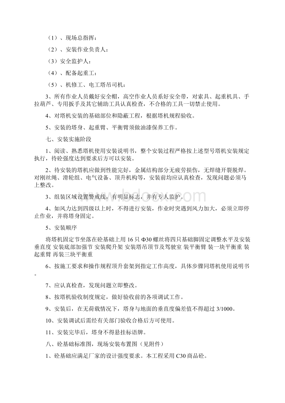 南京金基翠城14#楼塔吊安装方案.docx_第2页