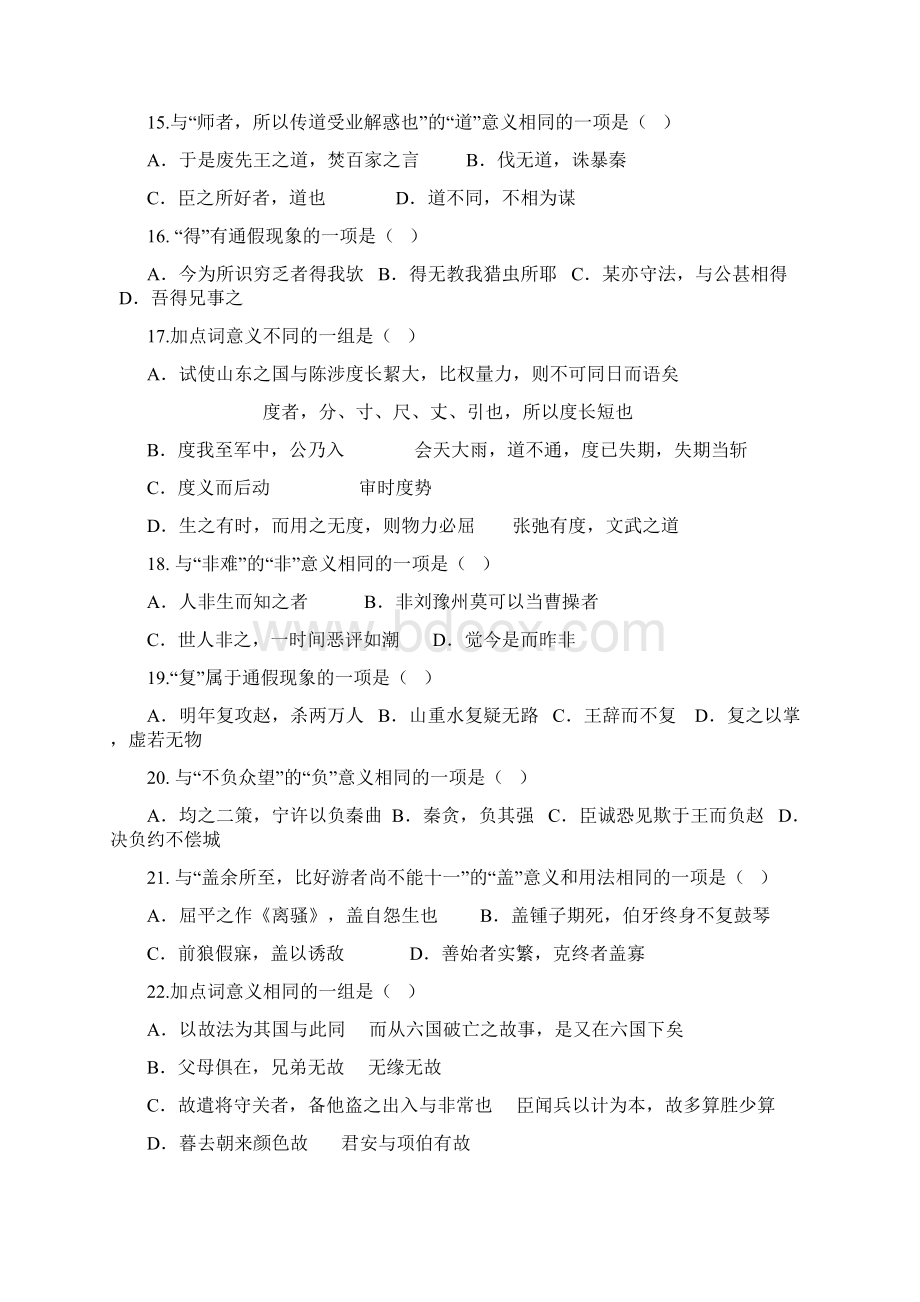 完整word版高考文言实词训练题100题和答案.docx_第3页