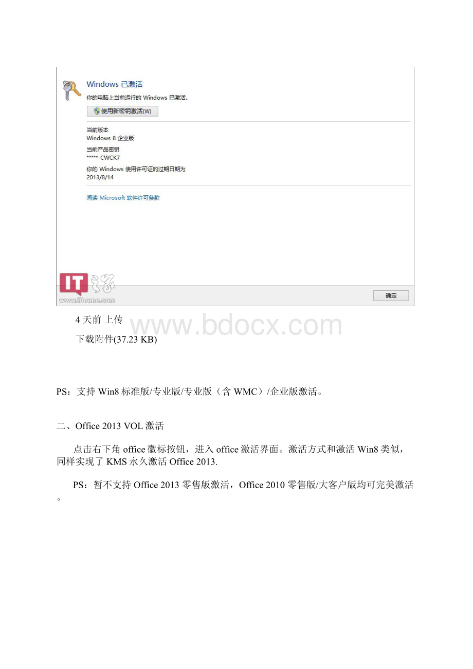 一键激活Win8Office图文教程Word格式文档下载.docx_第3页