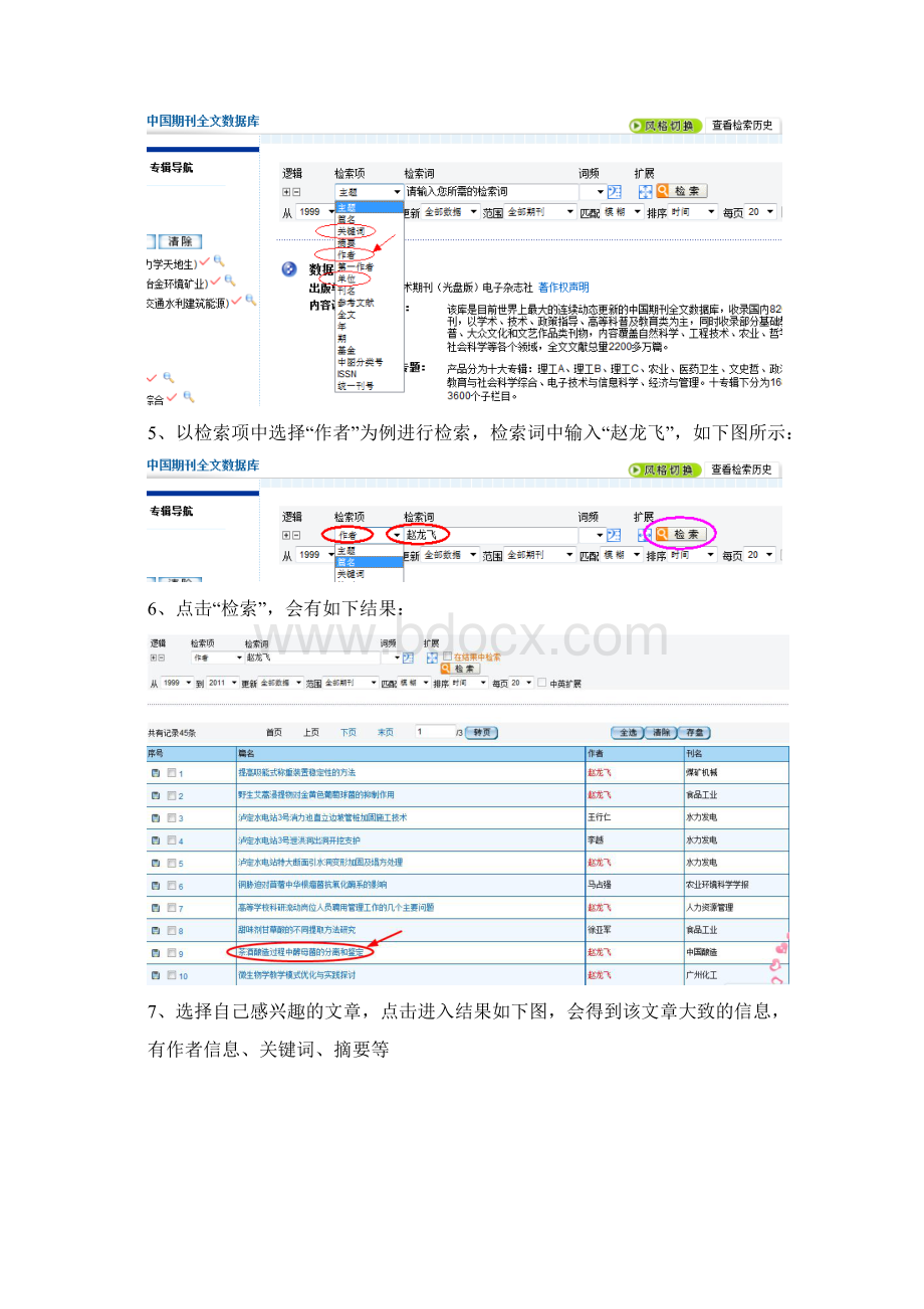 信息检索的方法.docx_第3页