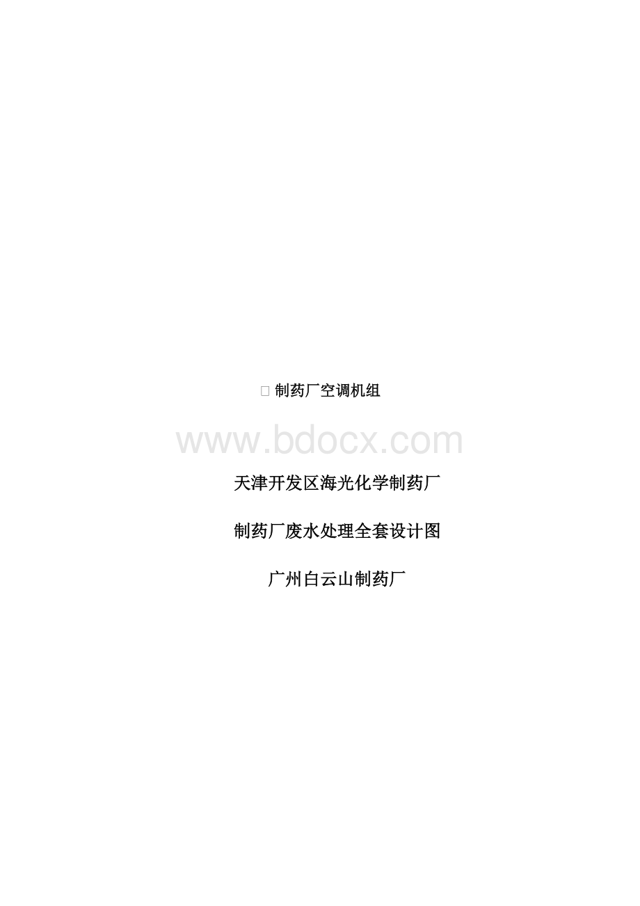 第三章工艺流程设计.docx_第2页