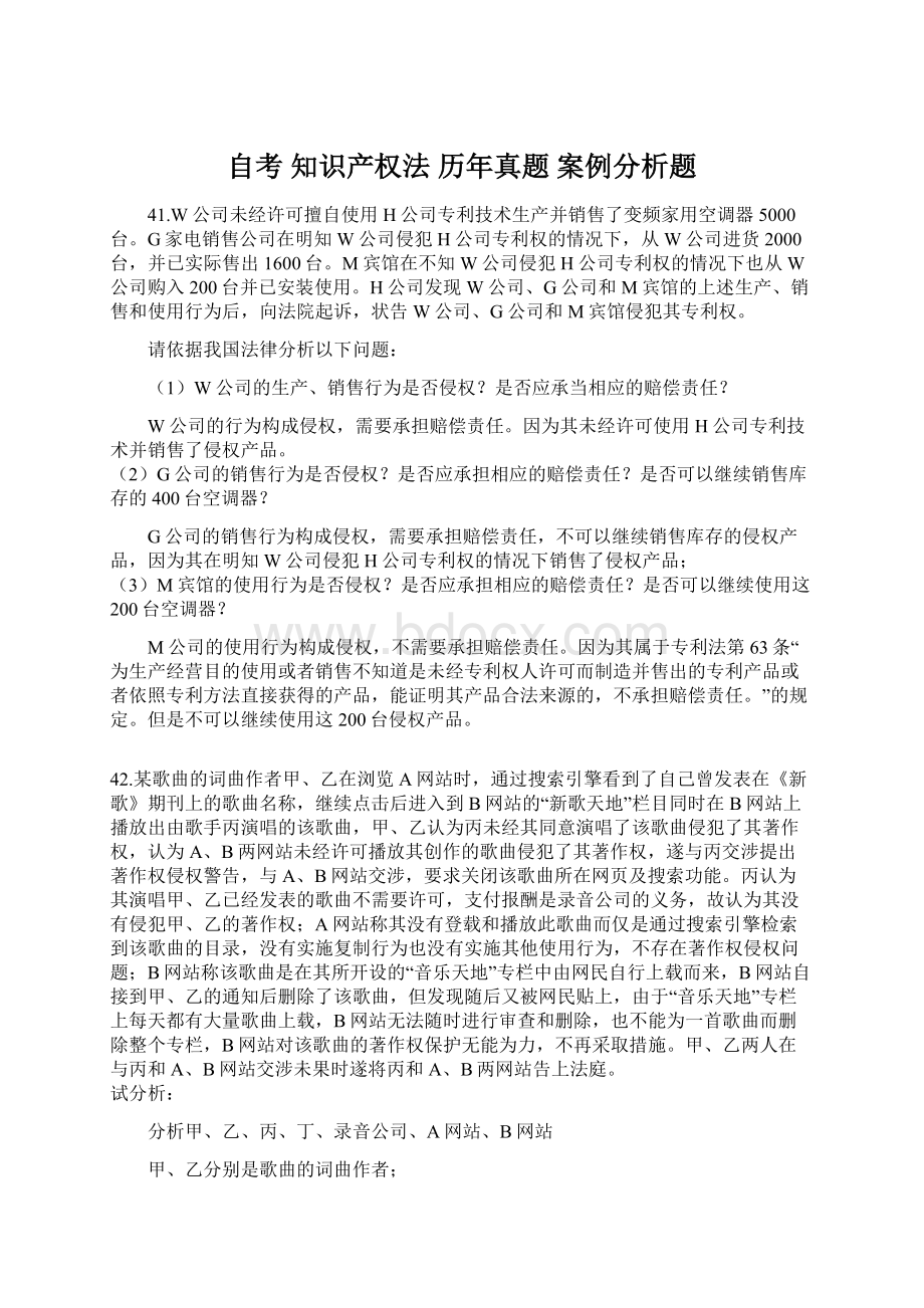 自考 知识产权法 历年真题 案例分析题.docx_第1页