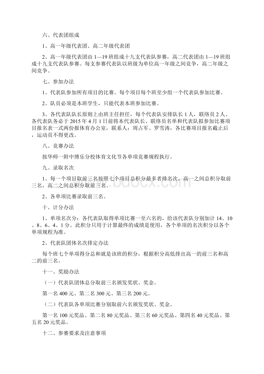 华中师大一附中体育文化节计划大纲修订版.docx_第2页