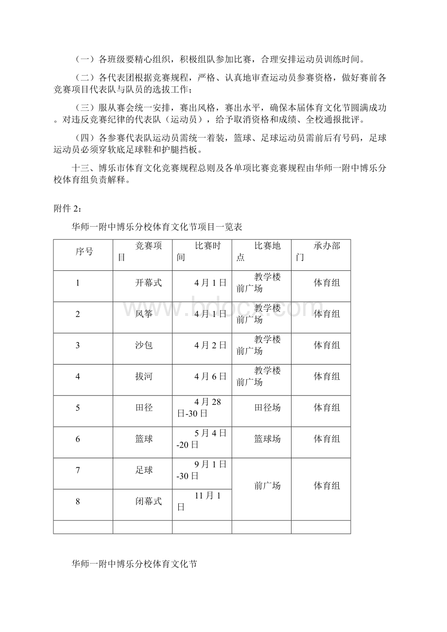 华中师大一附中体育文化节计划大纲修订版Word格式.docx_第3页