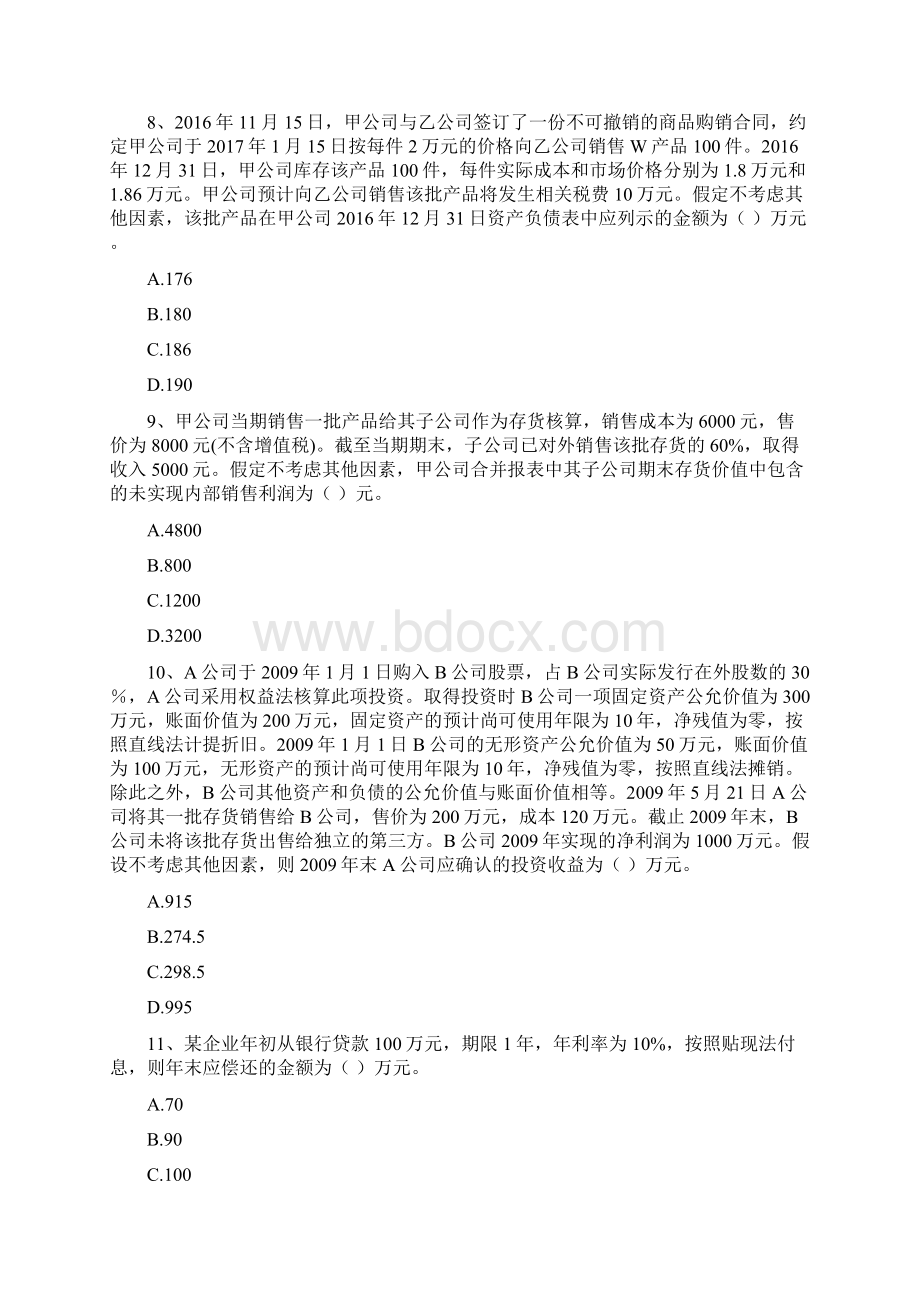 版中级会计师《中级会计实务》模拟试题D卷 附答案.docx_第3页