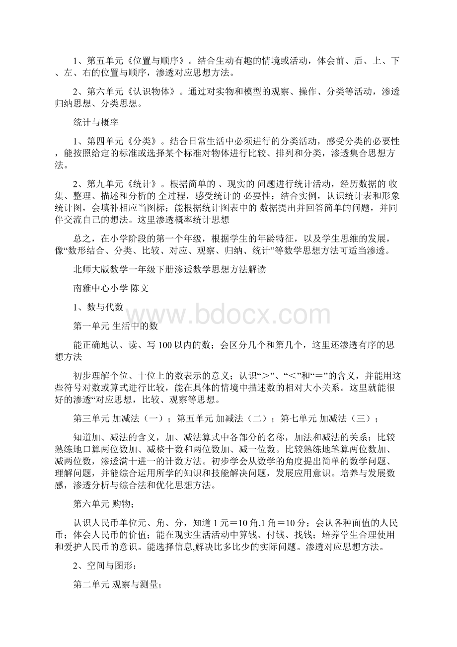 课题教材解读Word文档格式.docx_第2页