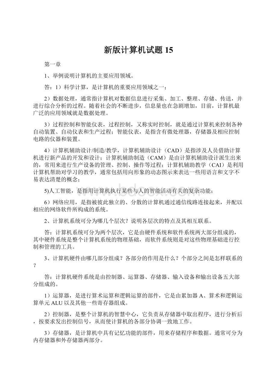 新版计算机试题15Word文件下载.docx