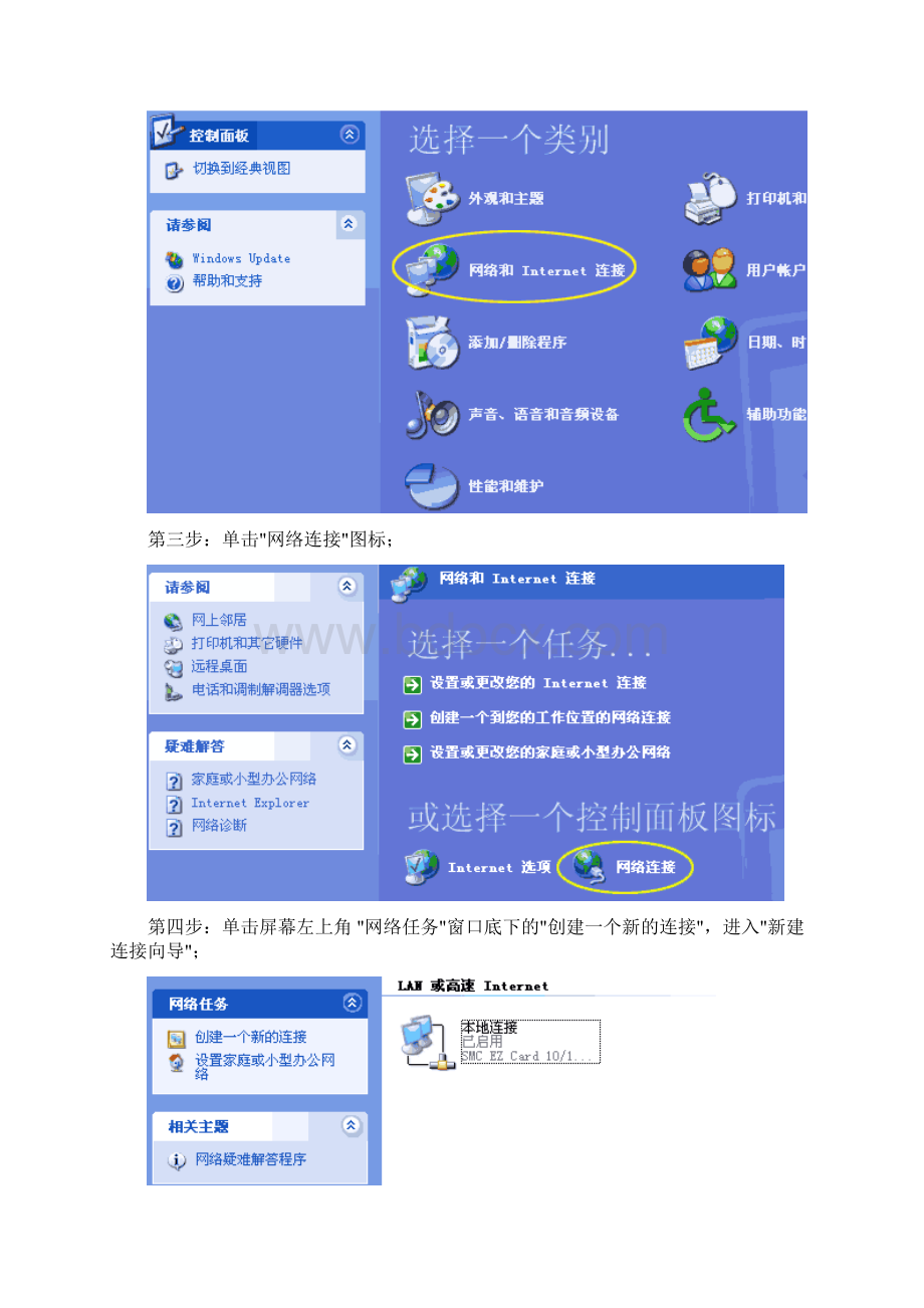 如何设置Windows XP上网.docx_第2页