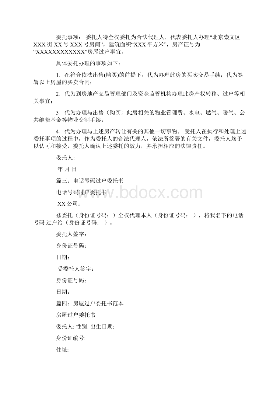 企业过户委托书.docx_第2页