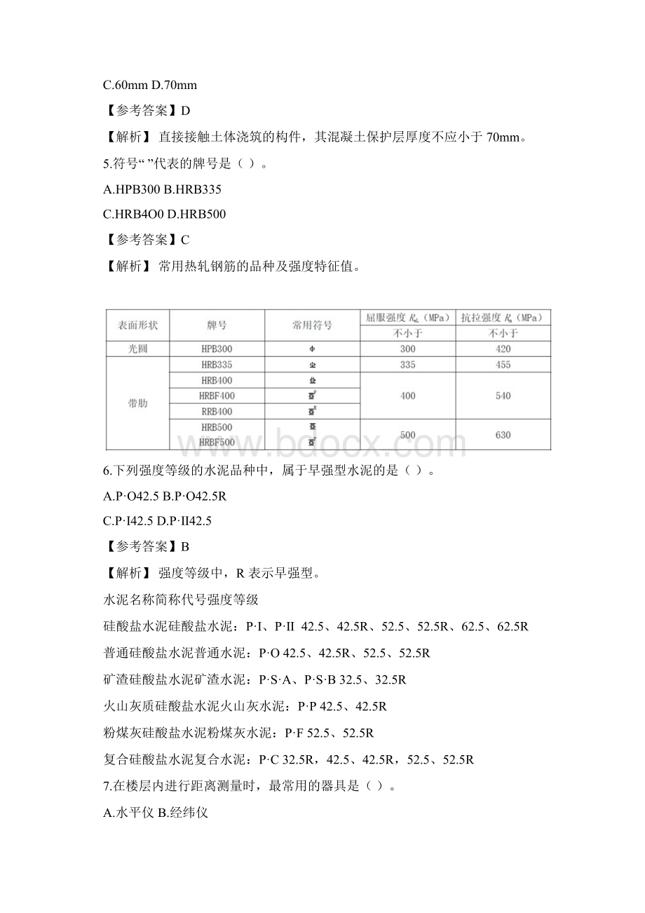 二级建造师真题及参考答案解析建筑工程实务文档格式.docx_第2页