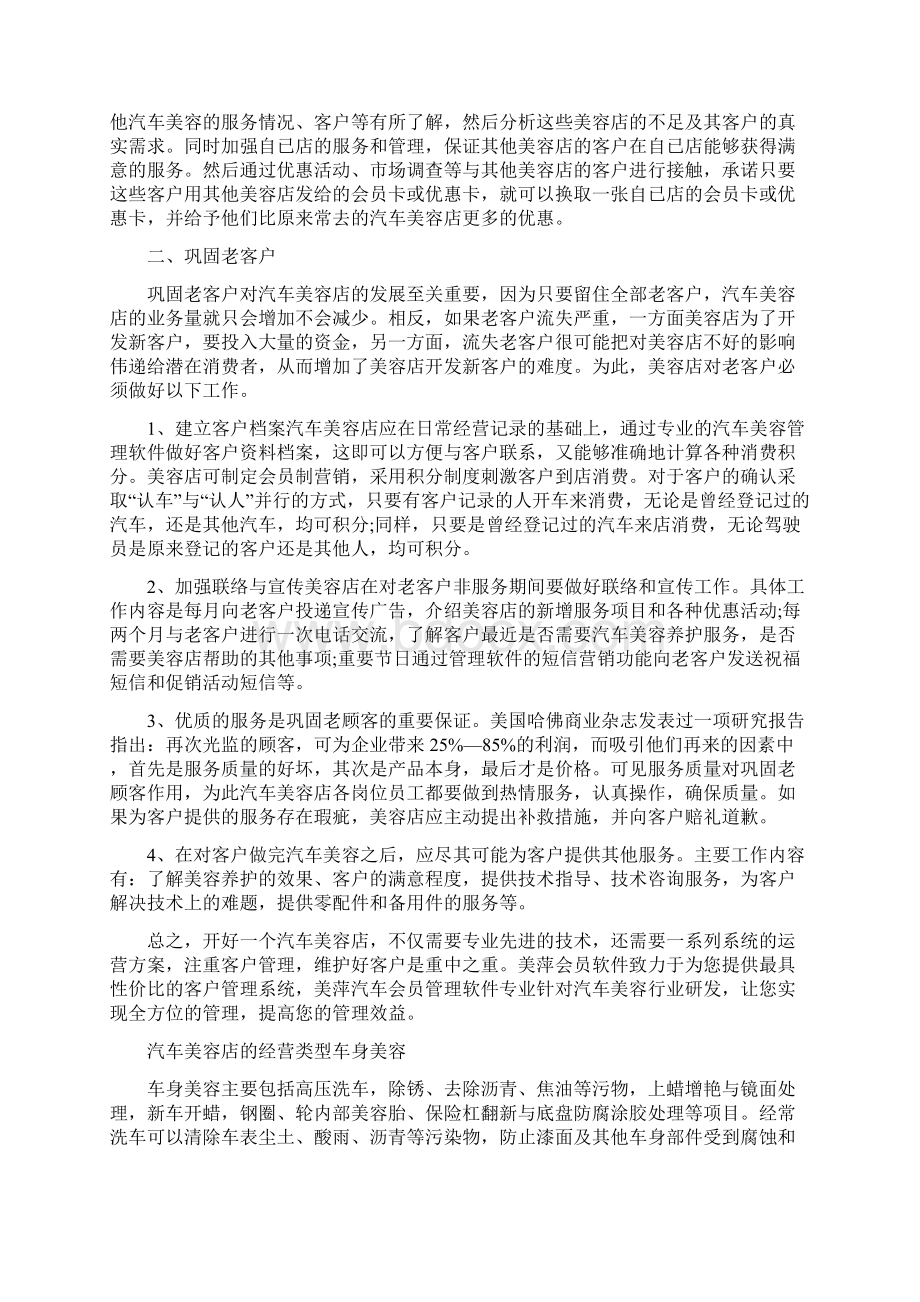 汽车美容店的经营管理.docx_第2页