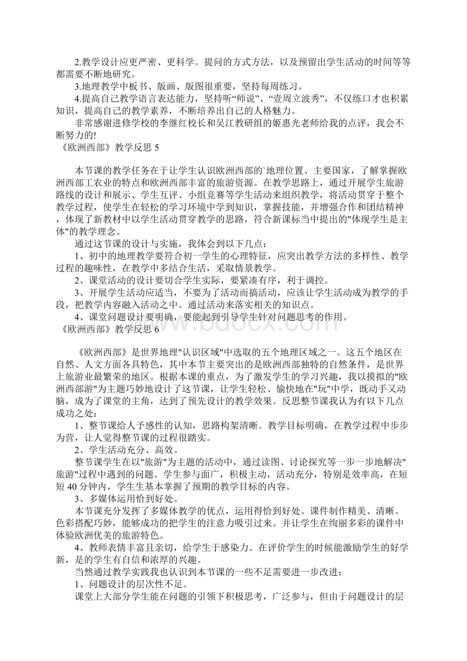 《欧洲西部》教学反思文档格式.docx_第3页